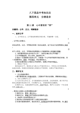 第四单元分清是非