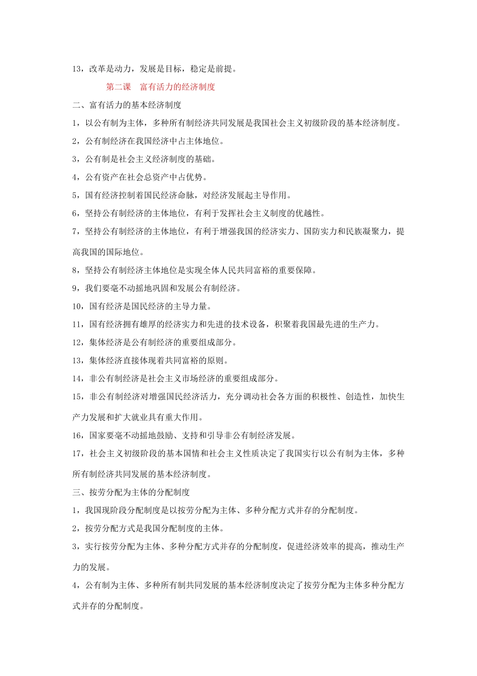 九年级政治 辨析题观点 粤教版试卷_第2页