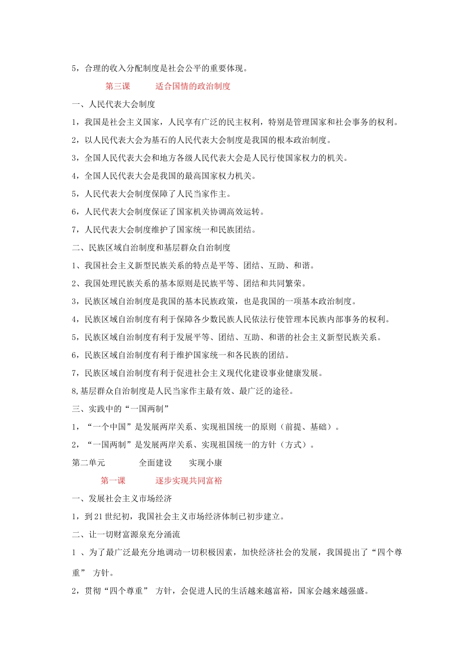 九年级政治 辨析题观点 粤教版试卷_第3页