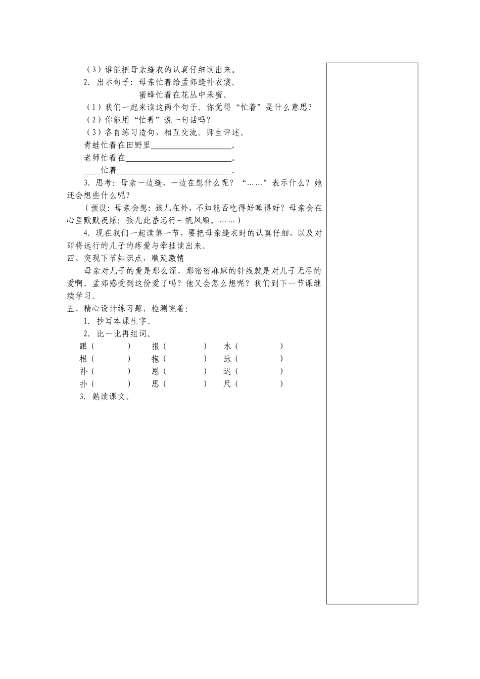 第四单元教案_第3页