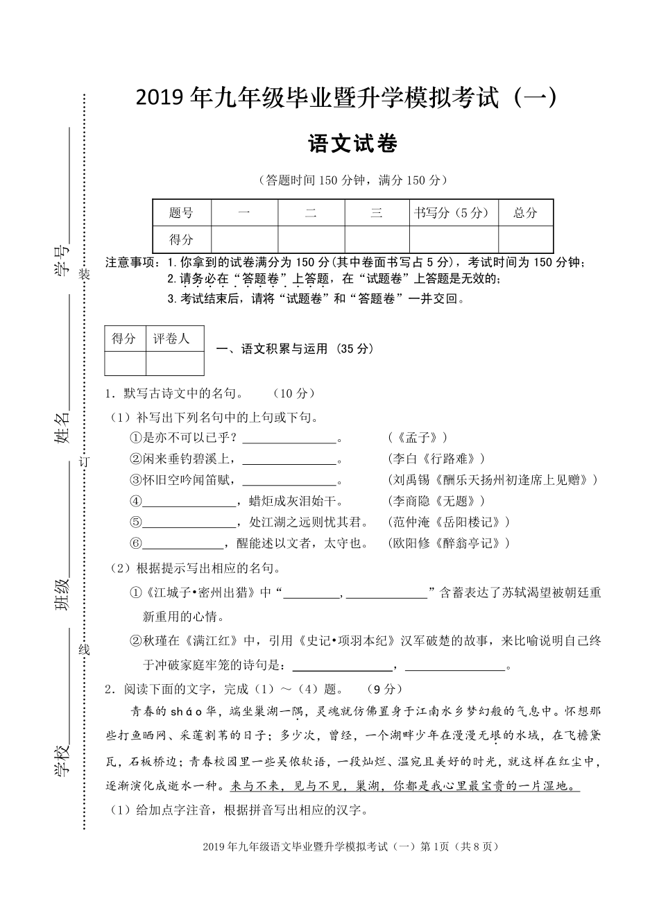 中考语文一模考试试卷(pdf)试卷(00001)_第1页