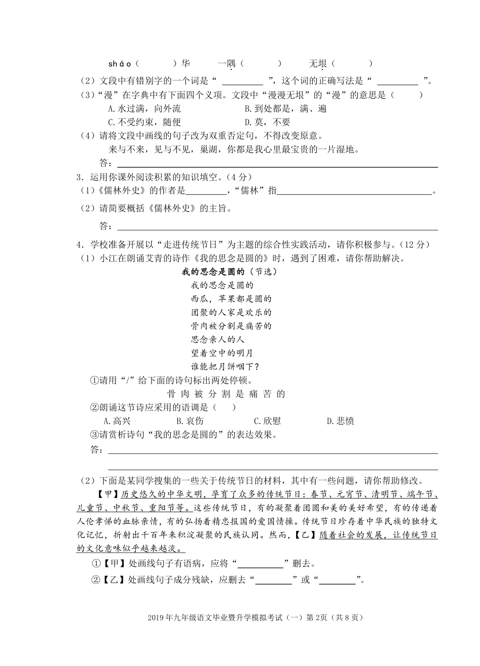 中考语文一模考试试卷(pdf)试卷(00001)_第2页