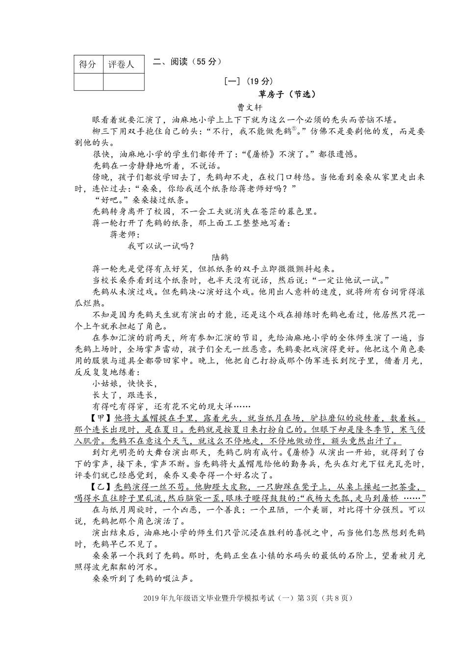 中考语文一模考试试卷(pdf)试卷(00001)_第3页