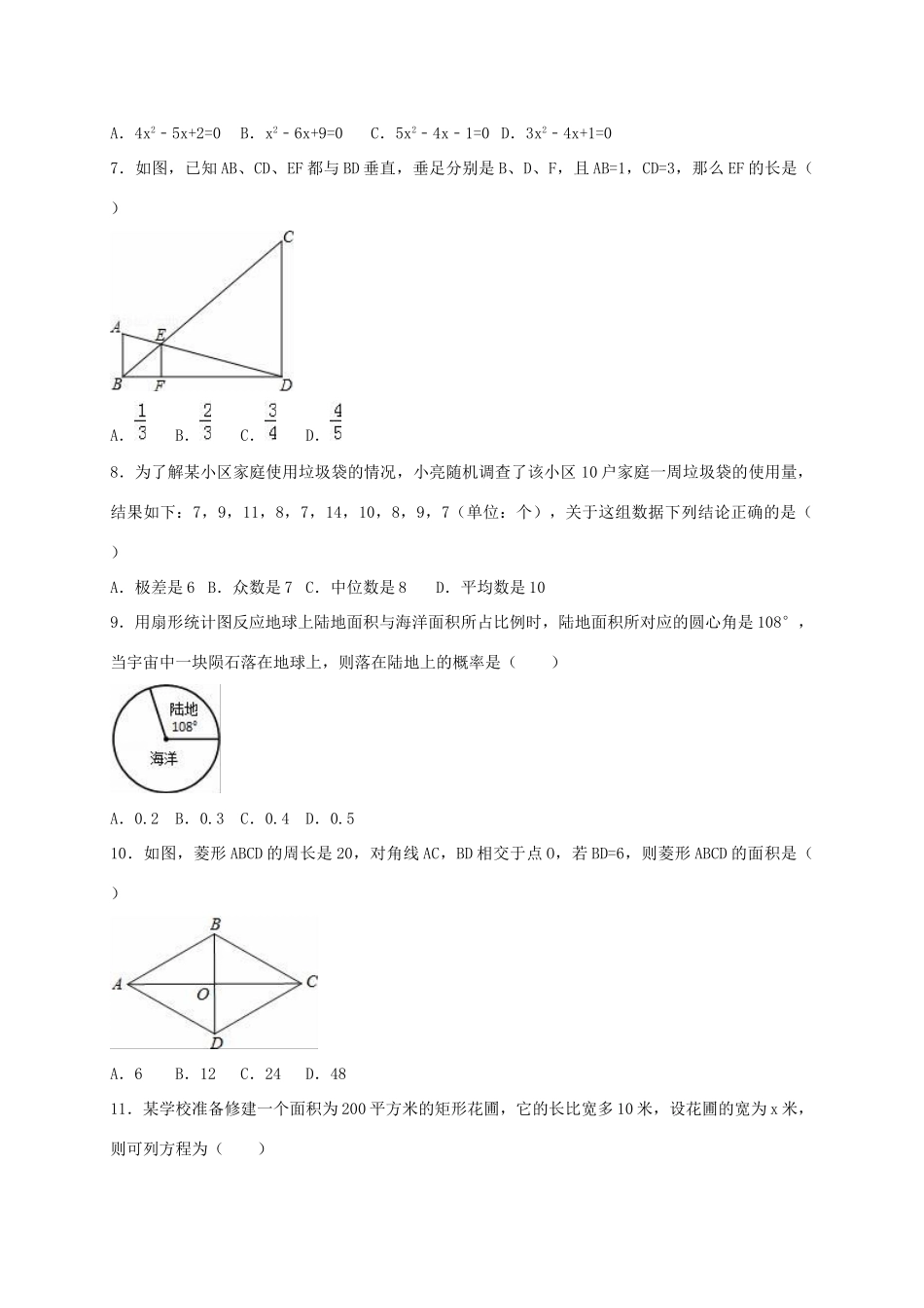 山东省枣庄市高新区中考数学一模试卷试卷_第2页