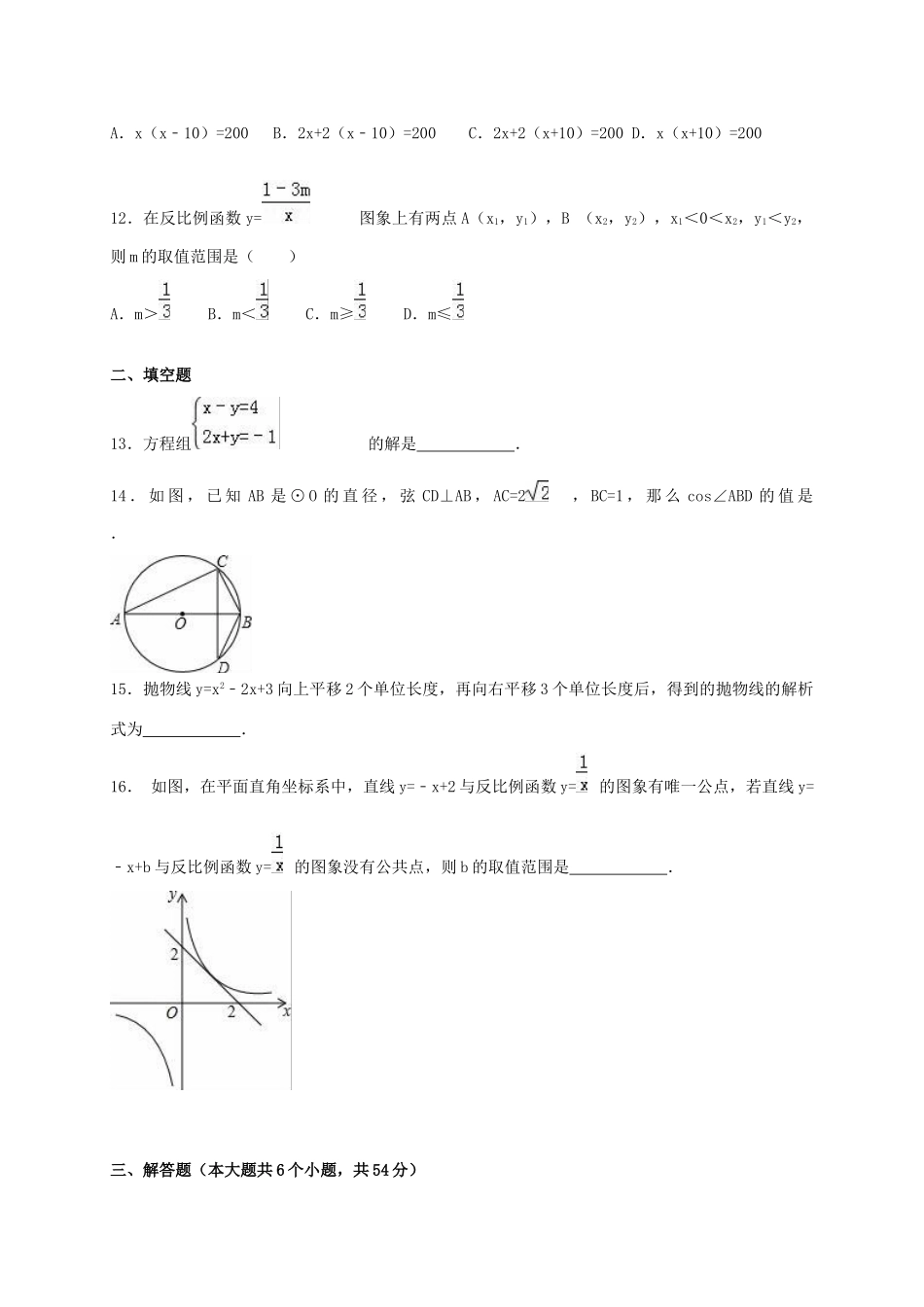 山东省枣庄市高新区中考数学一模试卷试卷_第3页