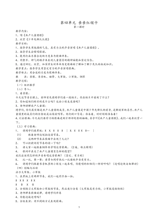 第四单元亲亲红领巾