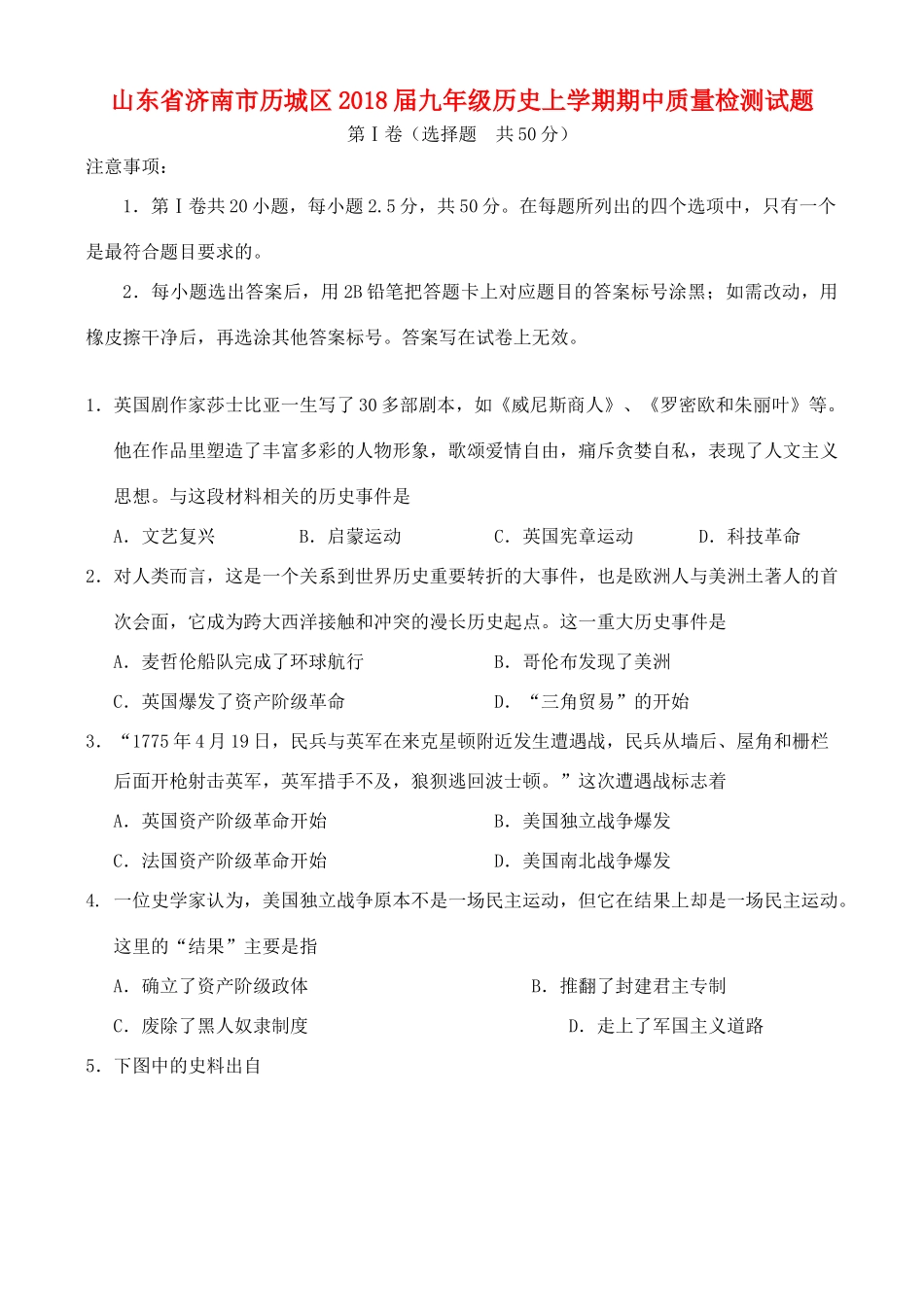 九年级历史上学期期中质量检测试卷_第1页