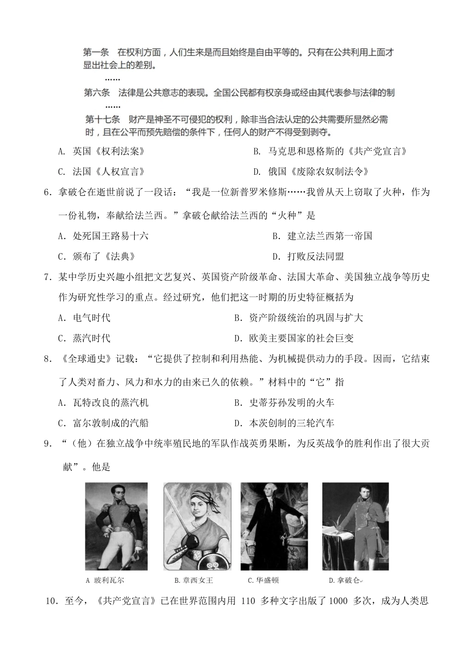 九年级历史上学期期中质量检测试卷_第2页