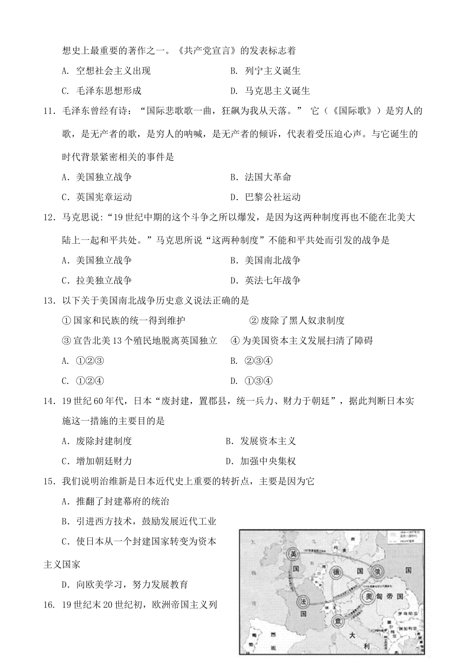 九年级历史上学期期中质量检测试卷_第3页