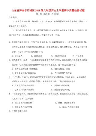 九年级历史上学期期中质量检测试卷