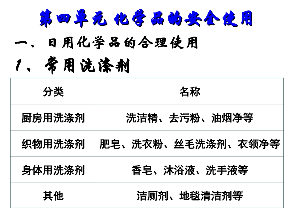 第四单元化学品的安全使用_第3页