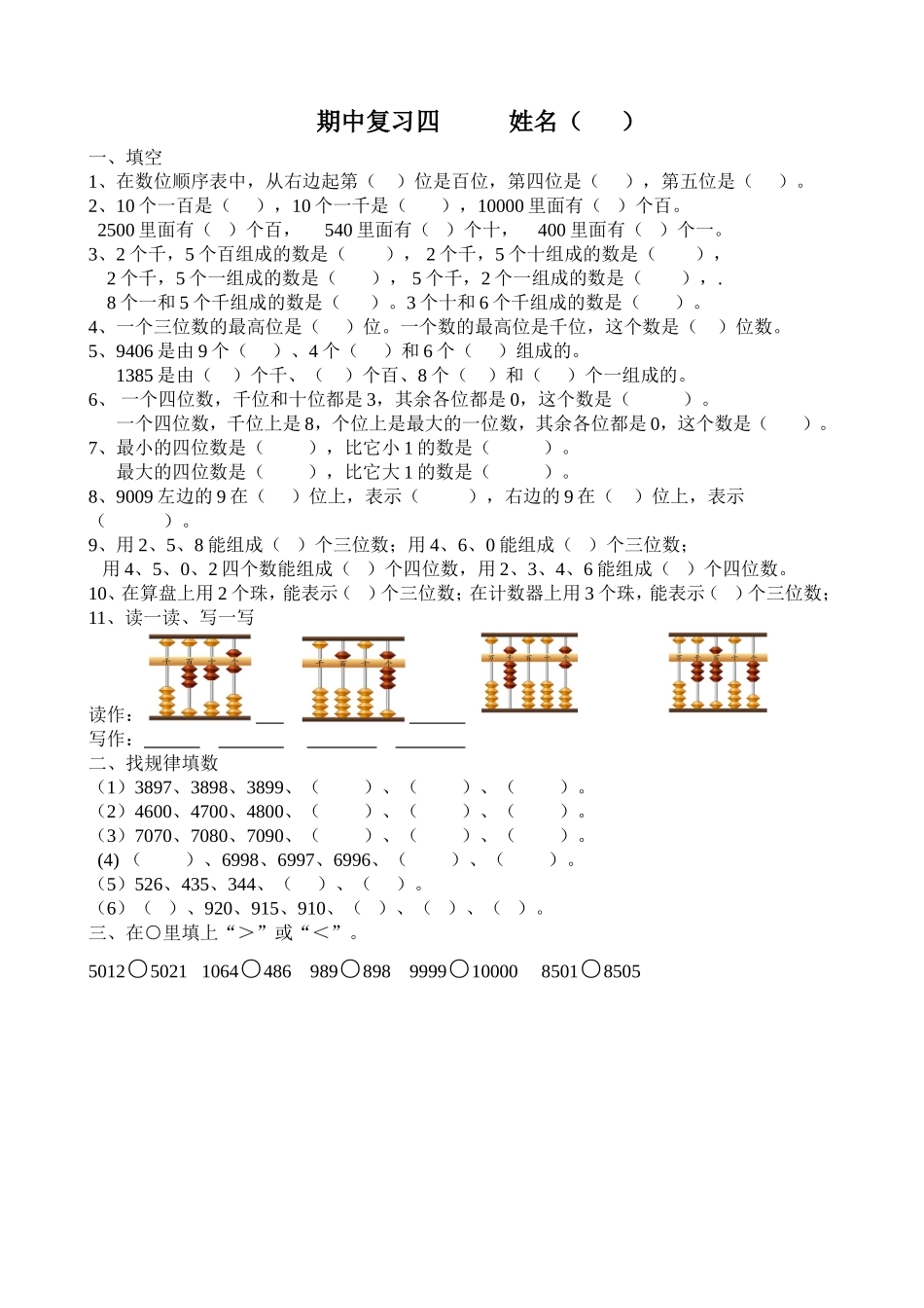 第四册单元练习_第1页