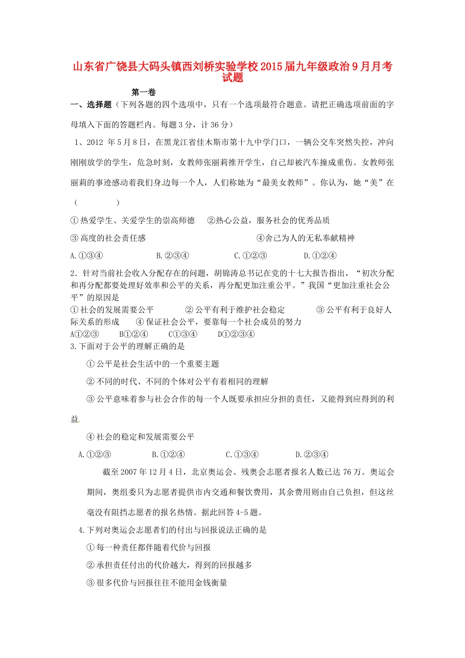 九年级政治9月月考试卷试卷_第1页