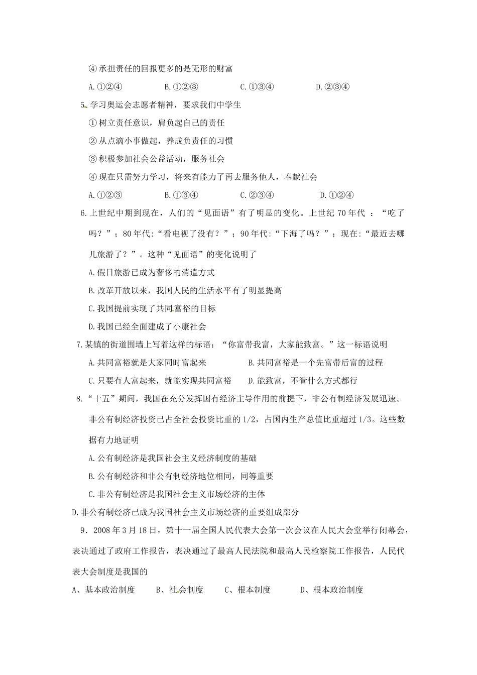 九年级政治9月月考试卷试卷_第2页