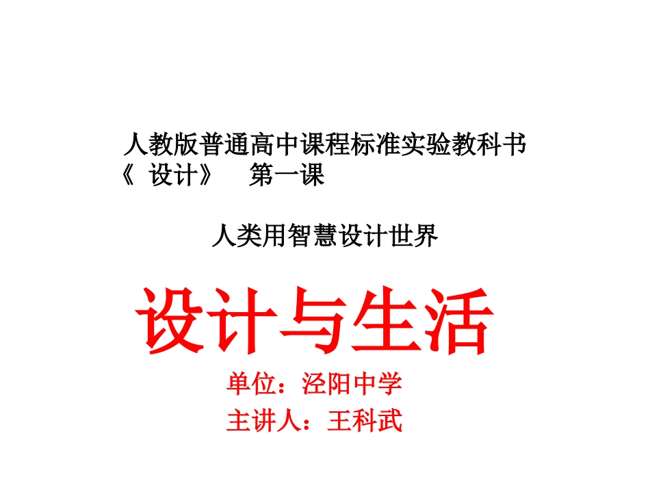 第一课以设计获取智慧——艺术设计概述_第1页