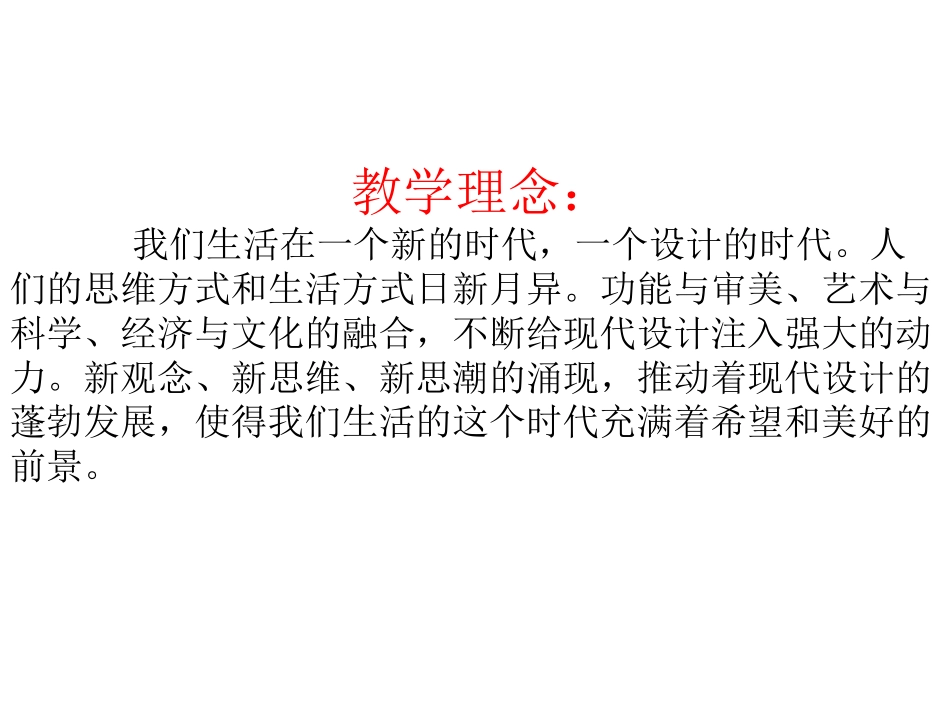 第一课以设计获取智慧——艺术设计概述_第2页