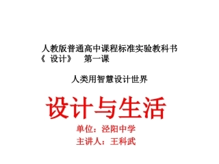 第一课以设计获取智慧——艺术设计概述