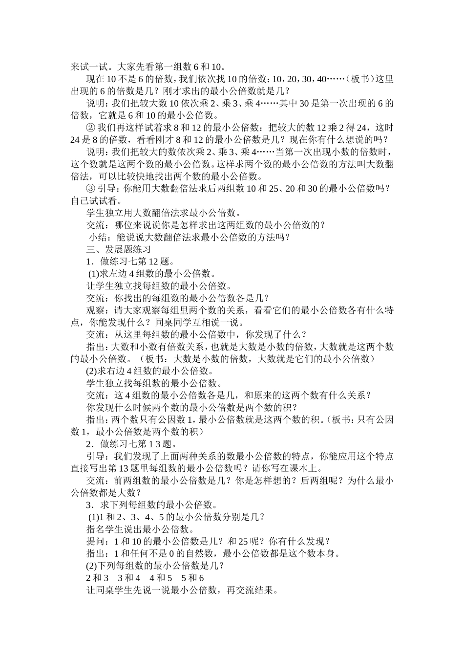 第十课时公倍数和最小公倍数练习_第2页