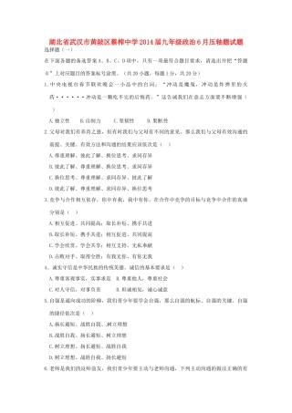 九年级政治6月压轴题试卷试卷