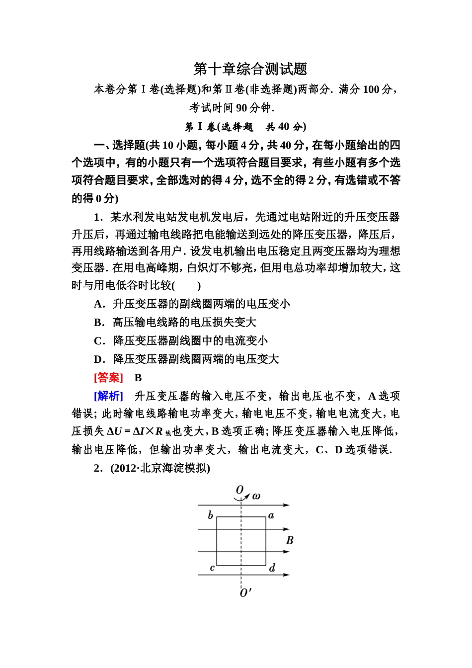 第十章综合测试题_第1页