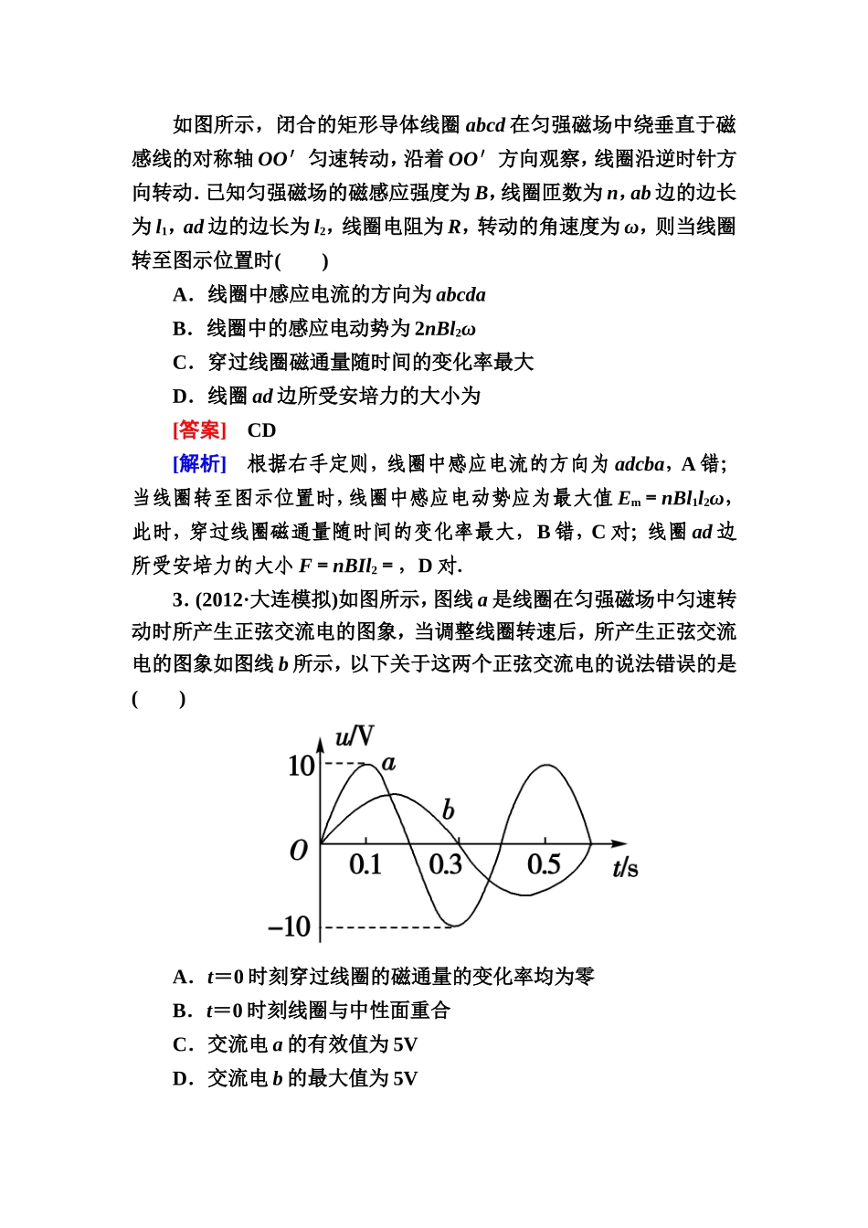 第十章综合测试题_第2页