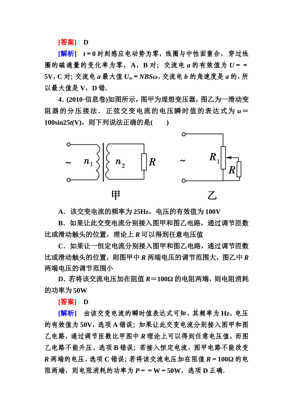 第十章综合测试题_第3页