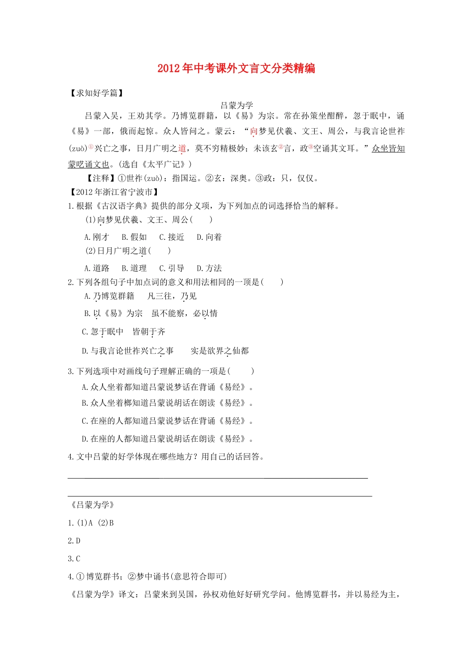 中考语文 课外文言文分类精编试卷_第1页