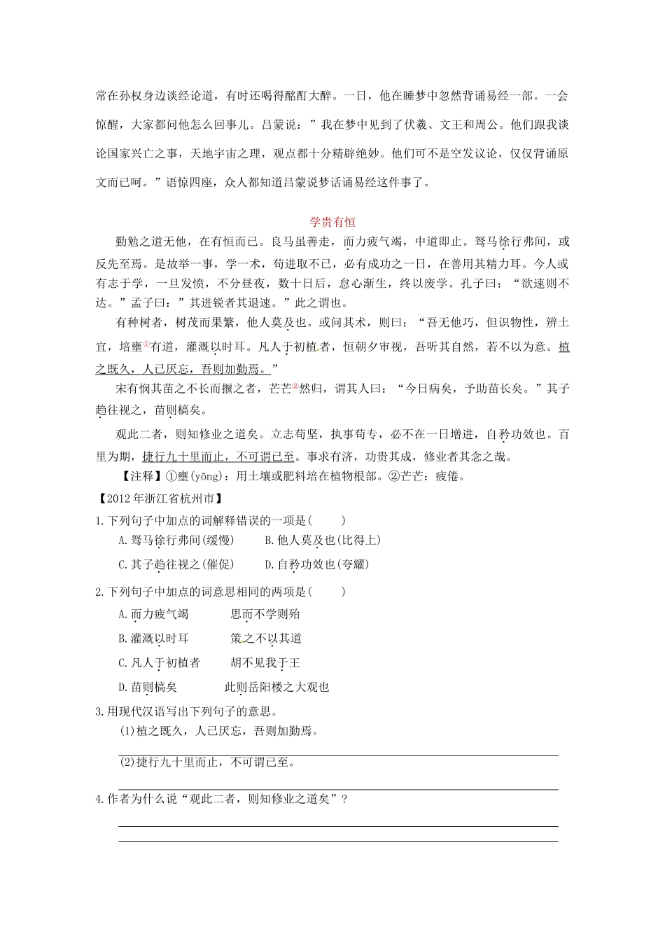 中考语文 课外文言文分类精编试卷_第2页