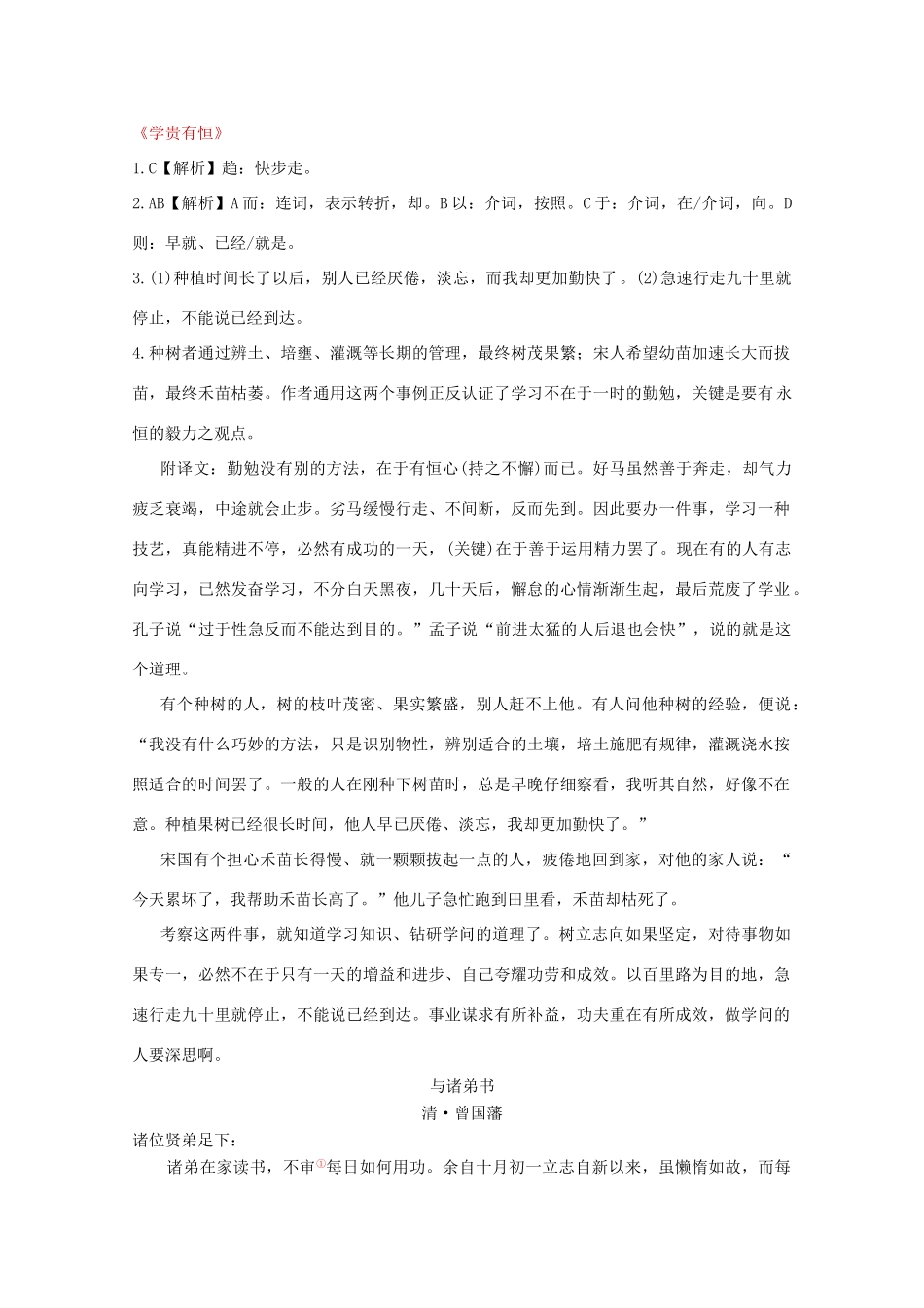 中考语文 课外文言文分类精编试卷_第3页