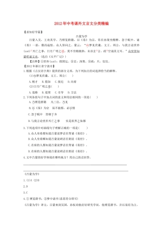 中考语文 课外文言文分类精编试卷