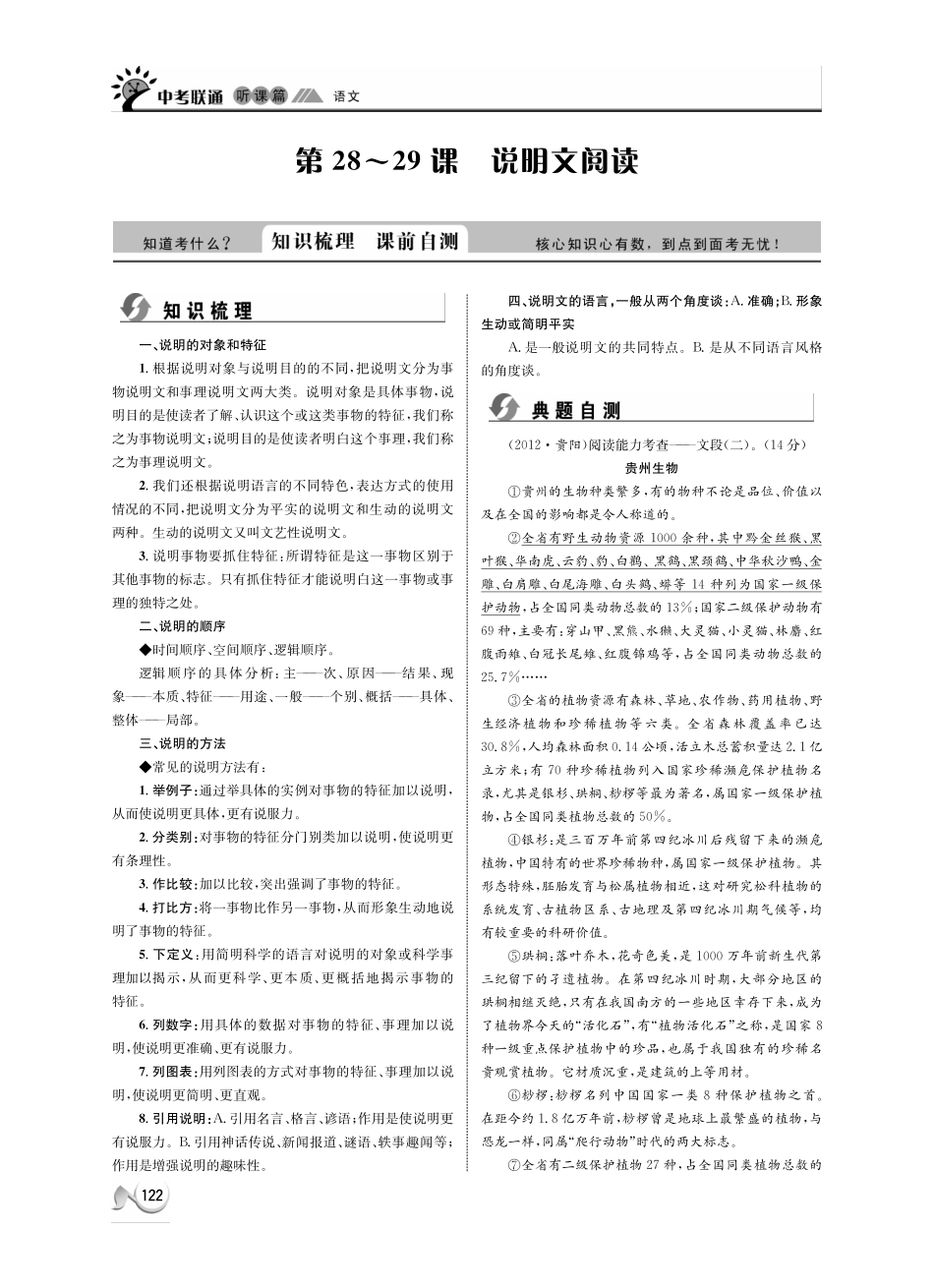 中考语文 听课篇28-29(pdf) 新人教版试卷_第1页