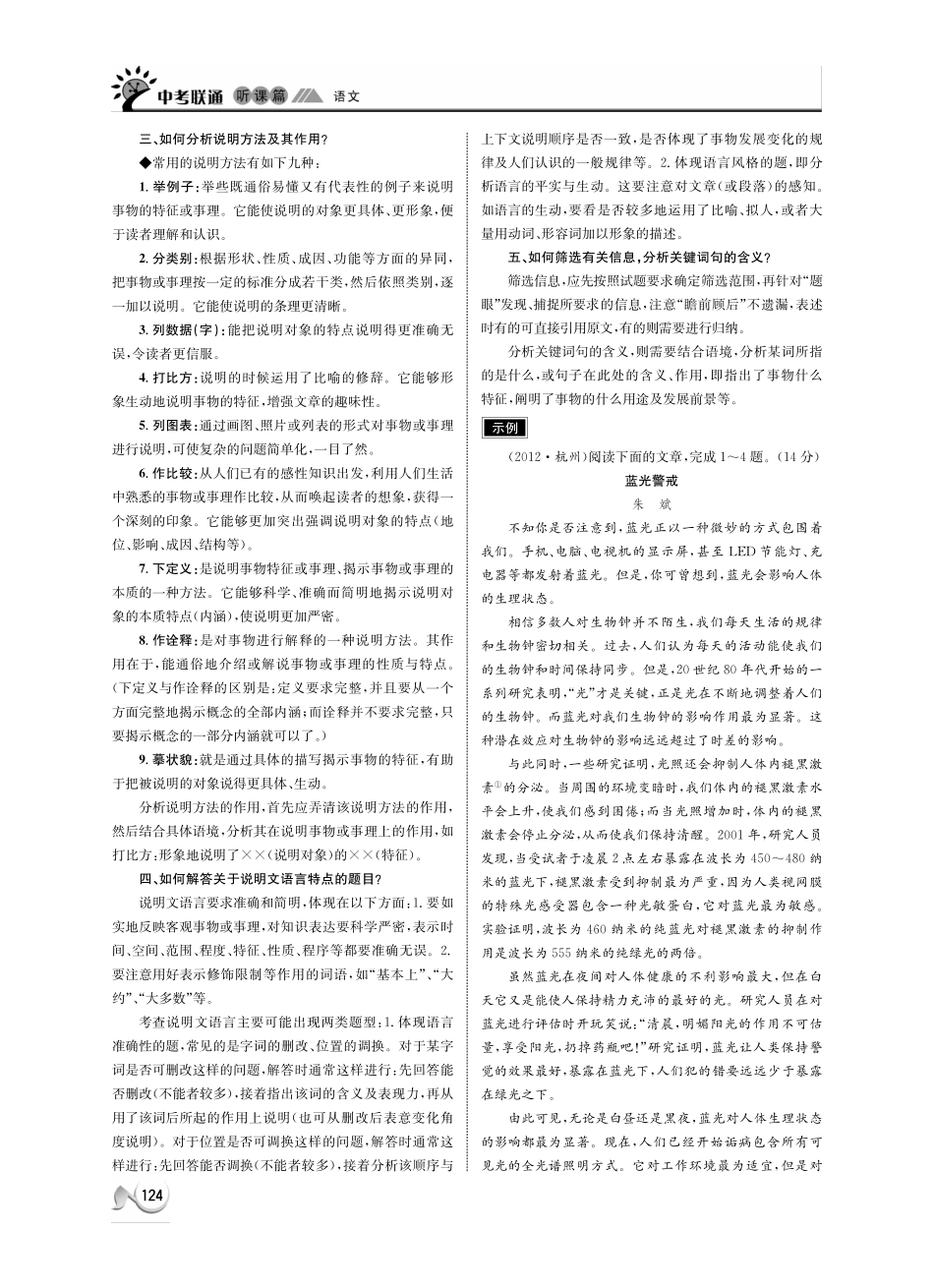 中考语文 听课篇28-29(pdf) 新人教版试卷_第3页
