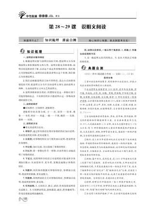 中考语文 听课篇28-29(pdf) 新人教版试卷