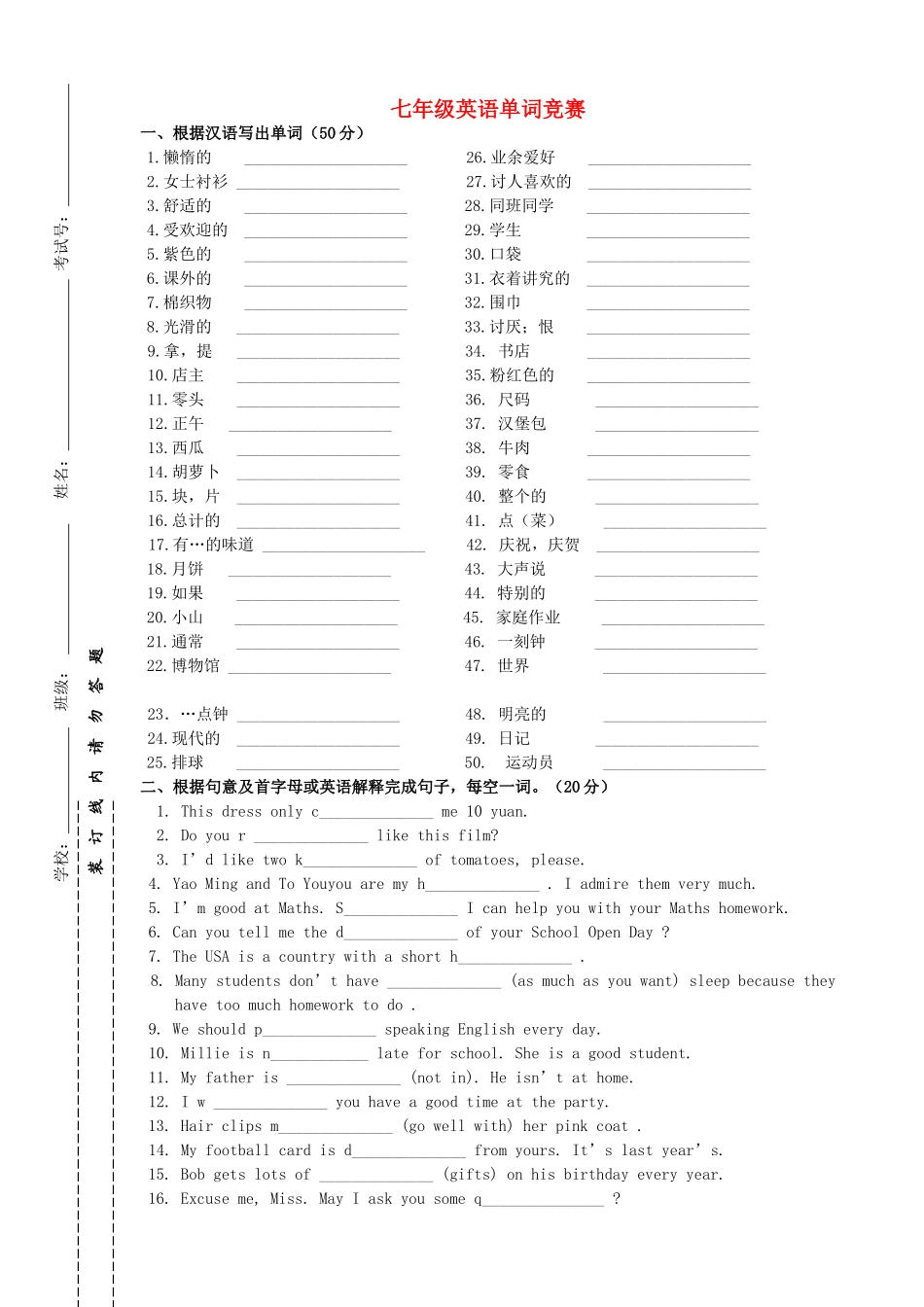 初中部七年级英语上学期单词竞赛(无答案) 牛津版 试题_第1页
