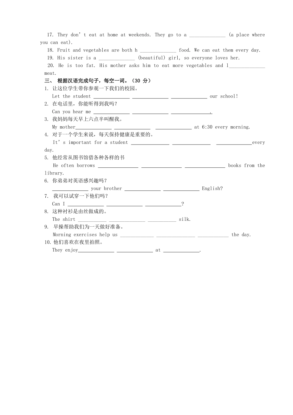初中部七年级英语上学期单词竞赛(无答案) 牛津版 试题_第2页