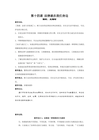 第十四课法律就在我们身边