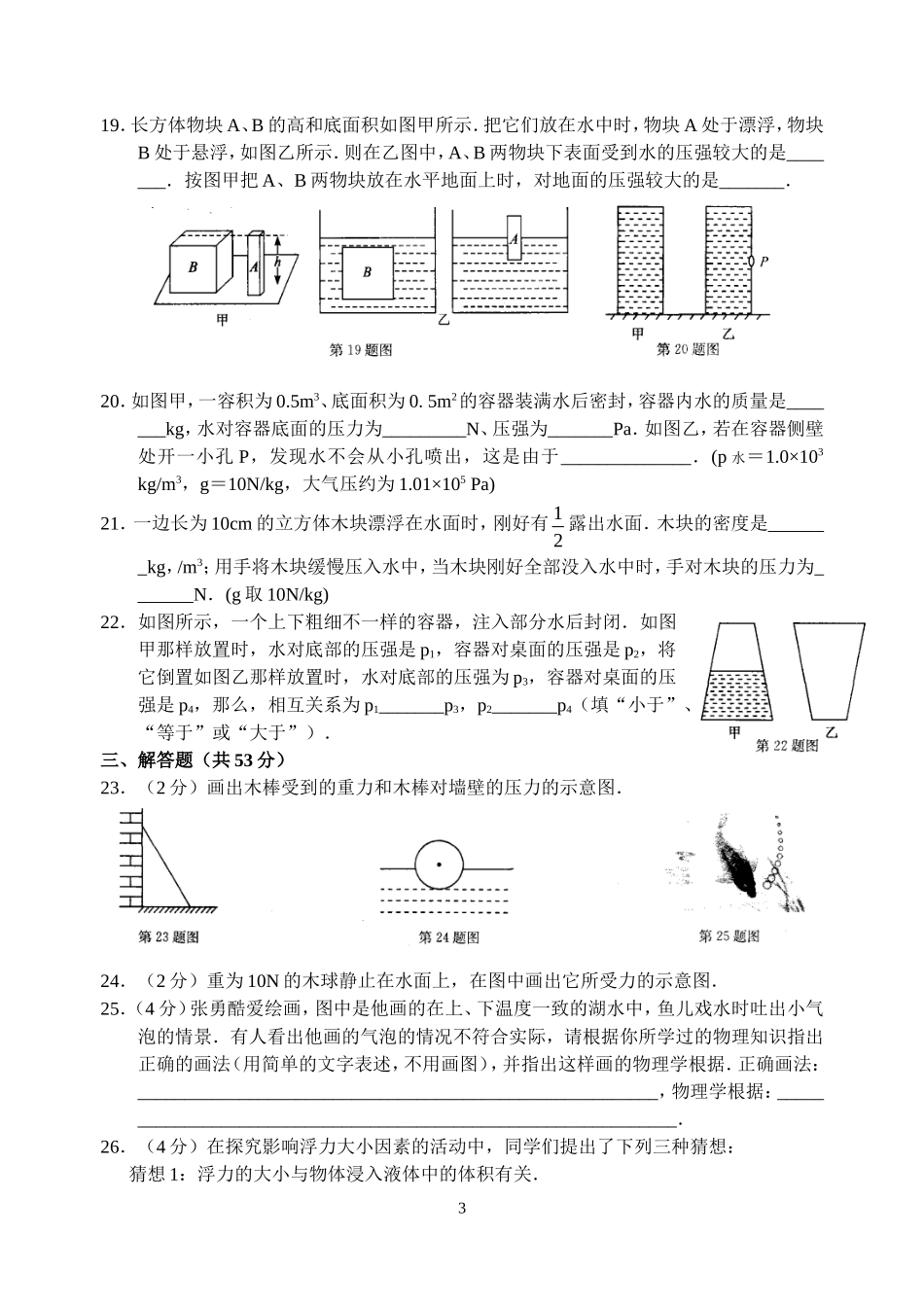 第十章压强和浮力检测卷(含答案)_第3页