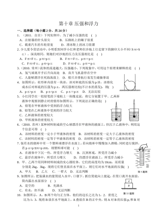 第十章压强和浮力检测卷(含答案)