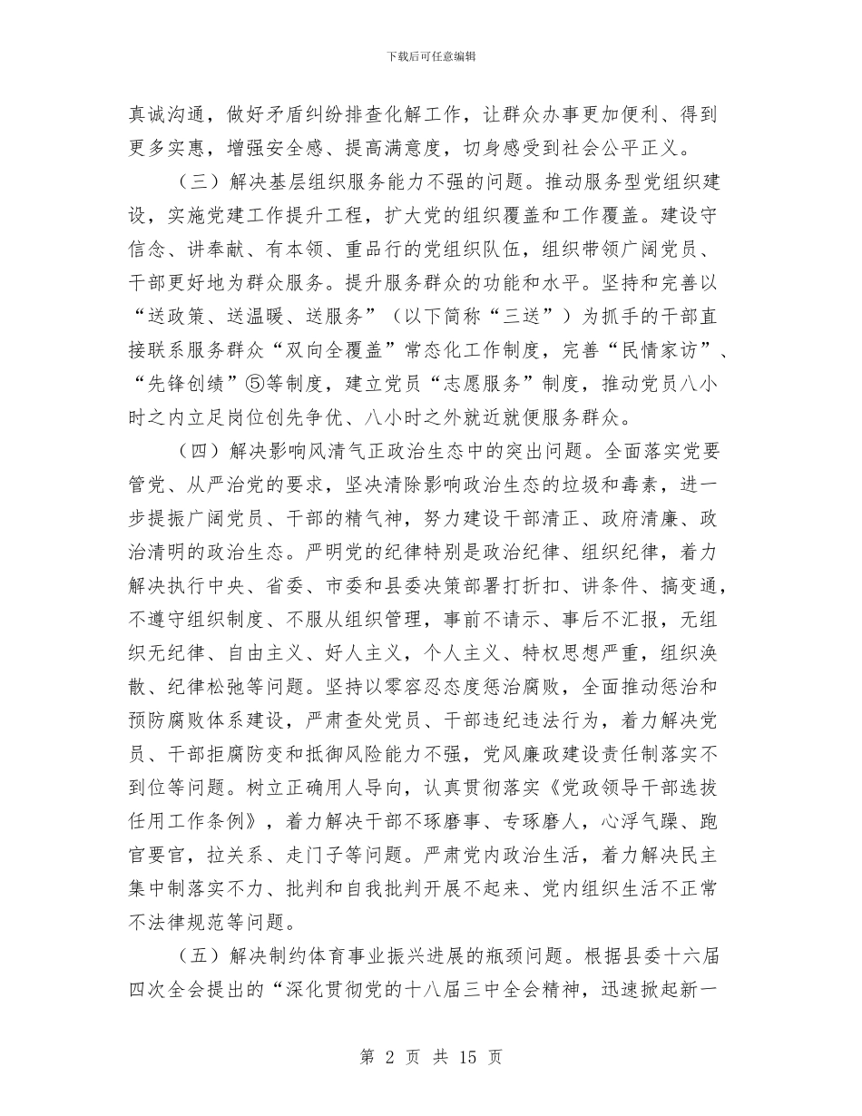 体育局党的群众路线活动方案与体育局办公室工作计划汇编_第2页