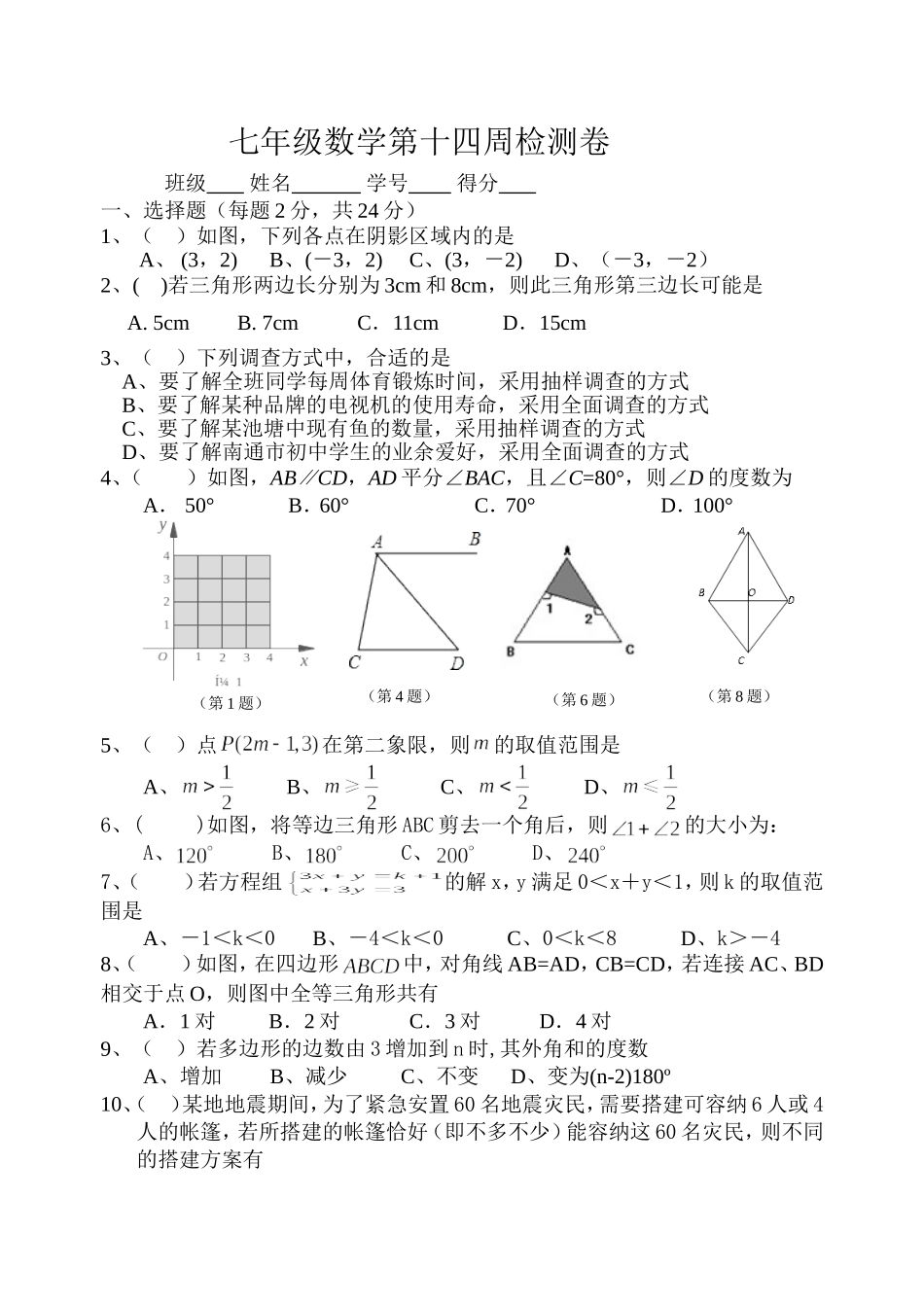 第十四周周测_第1页