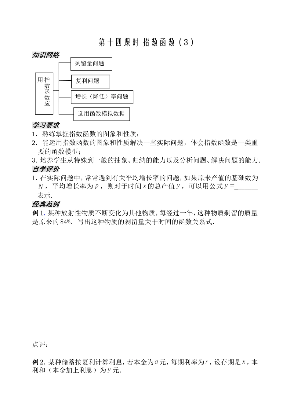 第十四课时　指数函数(3)_第1页