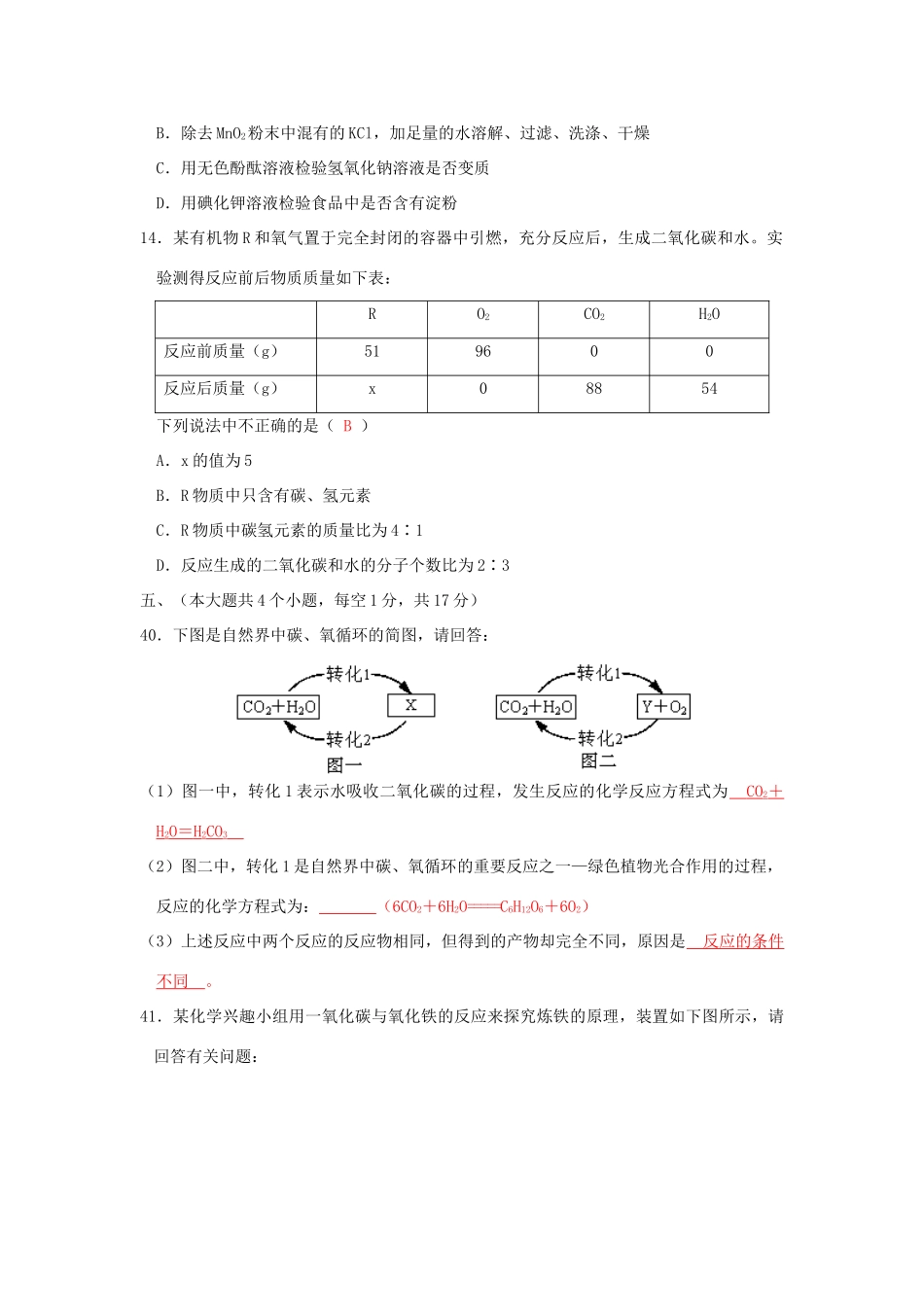 四川省泸州市中考化学真题试卷(含答案)试卷_第2页