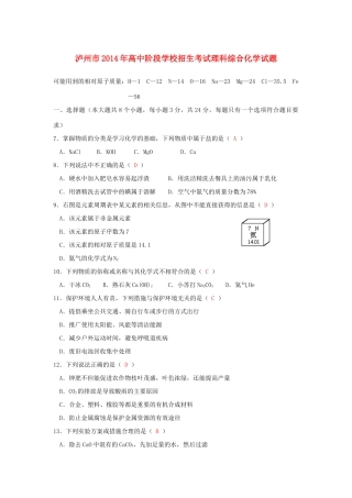 四川省泸州市中考化学真题试卷(含答案)试卷