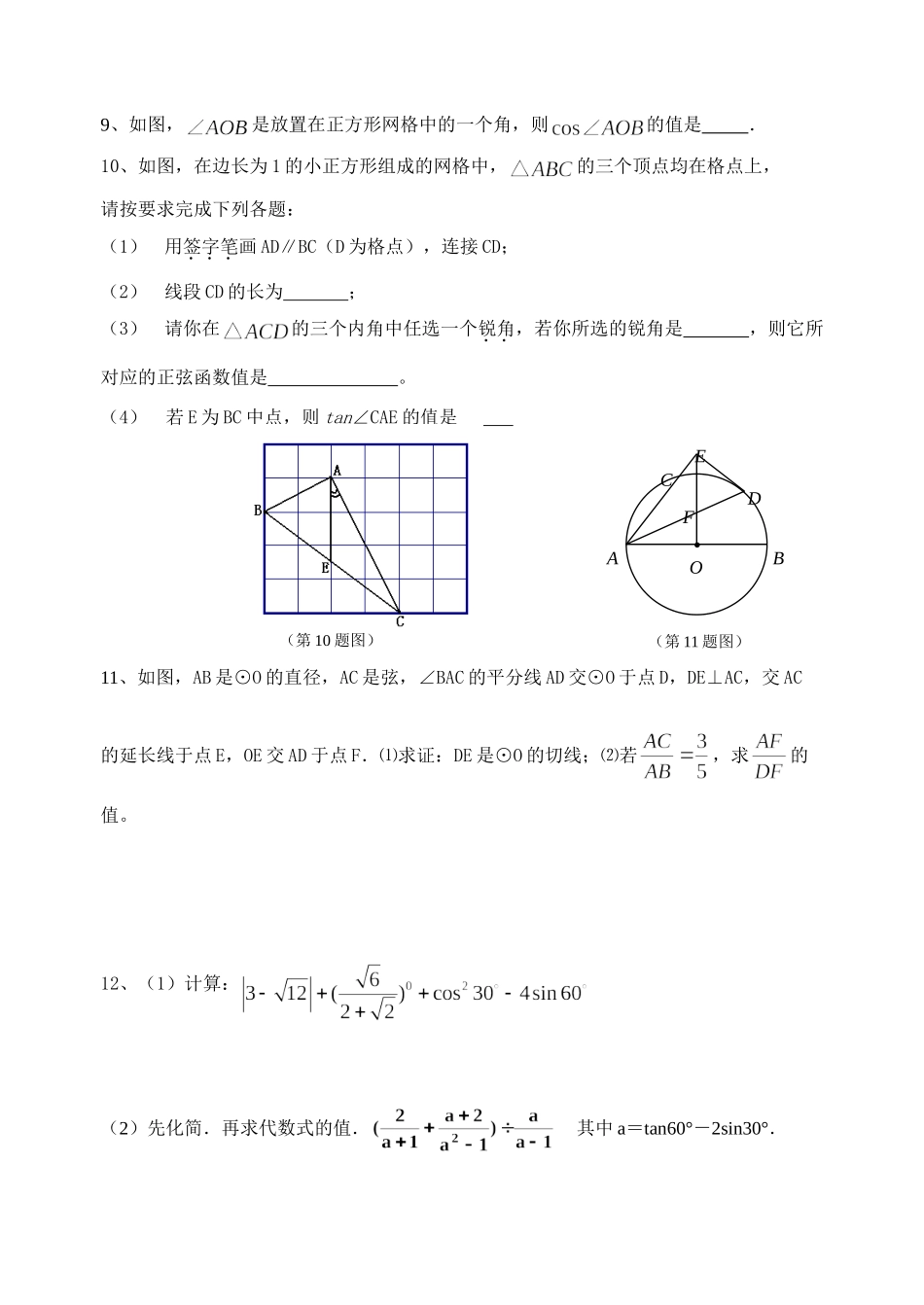 初中数学同步复习指导用书 第37课时锐角三角函数 苏教版 试题_第2页