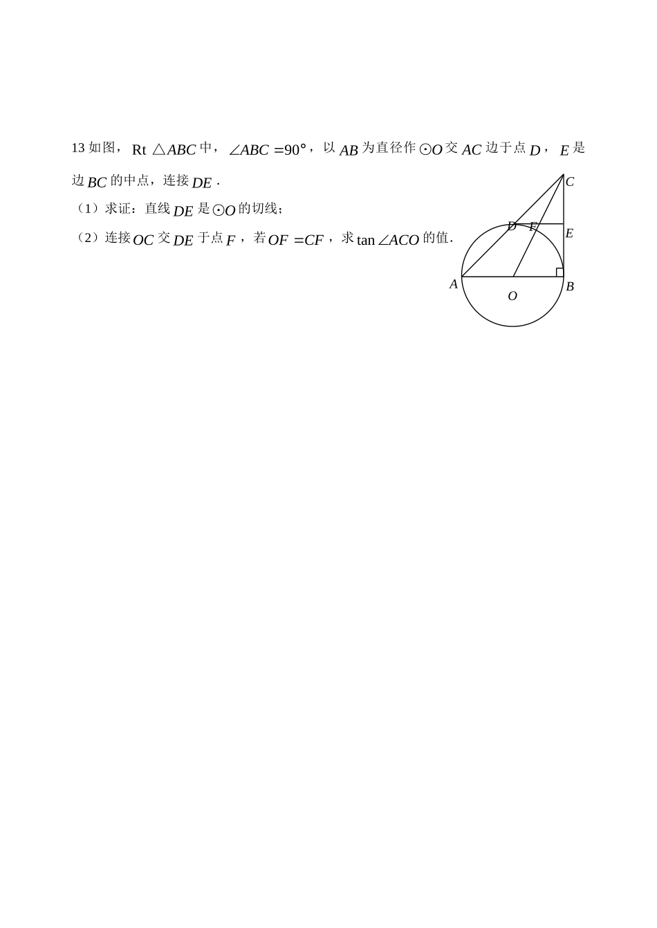 初中数学同步复习指导用书 第37课时锐角三角函数 苏教版 试题_第3页