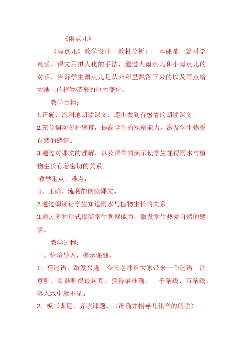 (部编)人教2011课标版一年级上册8雨点儿_第1页