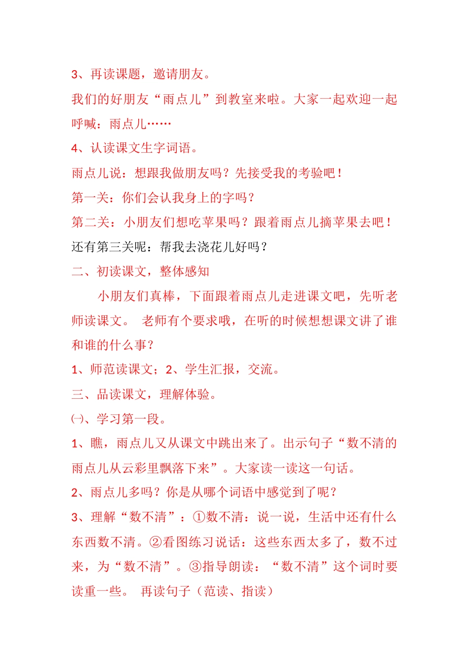 (部编)人教2011课标版一年级上册8雨点儿_第2页