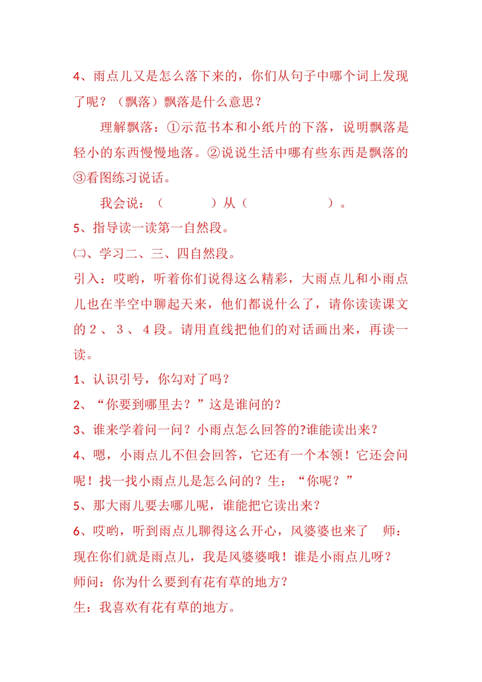 (部编)人教2011课标版一年级上册8雨点儿_第3页