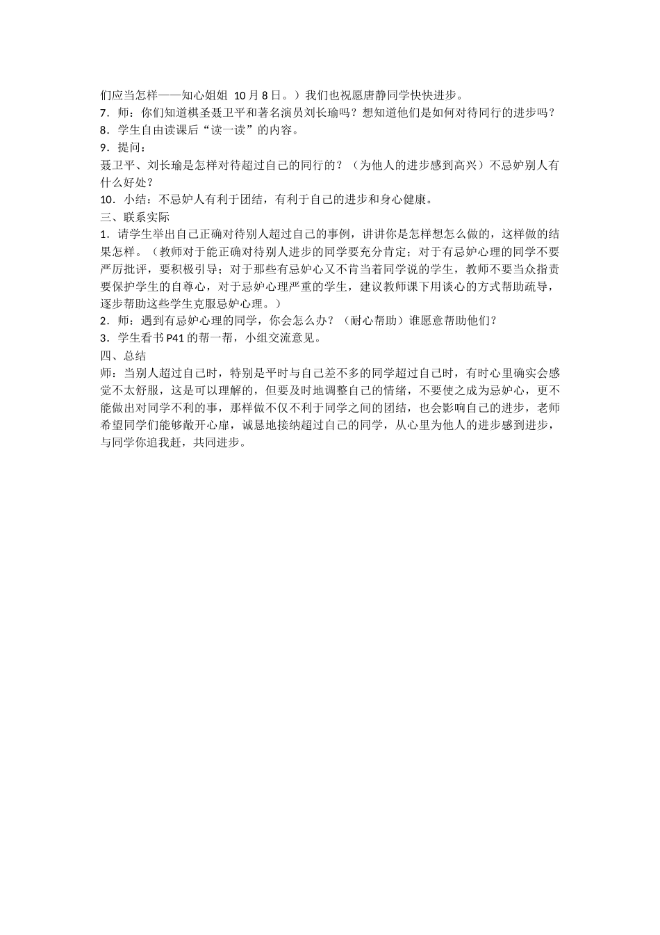 当别人超过自己的时候_第2页