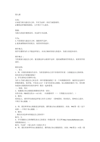 当别人超过自己的时候